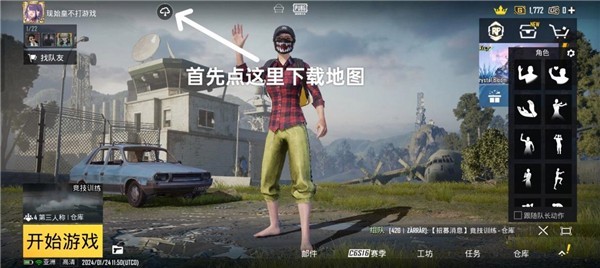 PUBG体验服