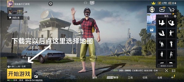 PUBG体验服