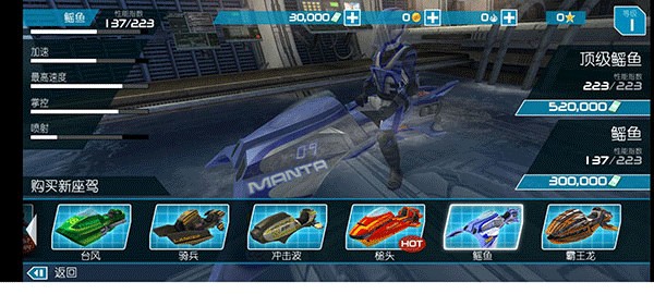 激流快艇2中文版