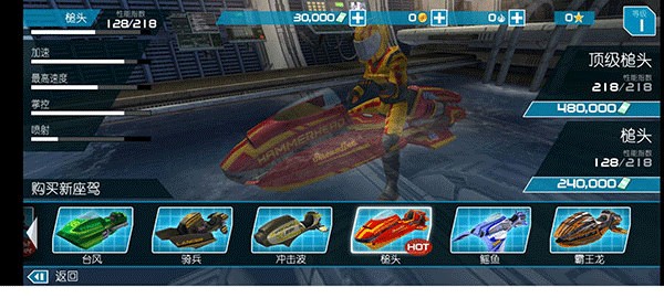 激流快艇2中文版