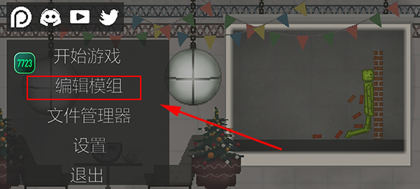 甜瓜游乐场7723模组汉化版