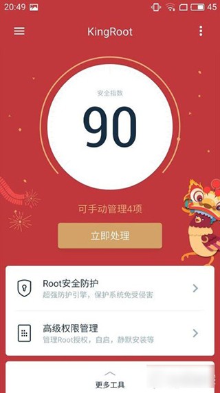 KingRoot旧版本