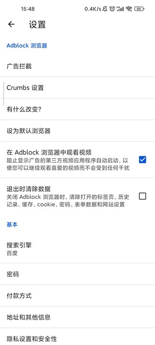 Adblock浏览器