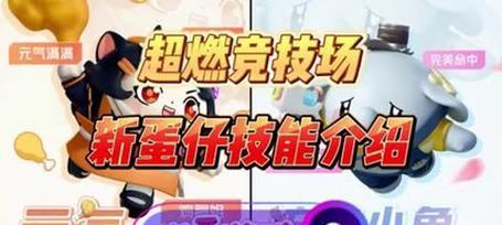 《技能玩法攻略蛋仔》（掌握关键技能，轻松制作美味蛋仔）