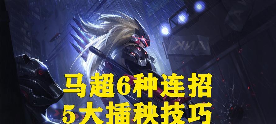 乱世王者马超技能详解（掌握关键技能，成就战场王者）