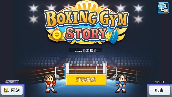 风云拳击物语折相思版