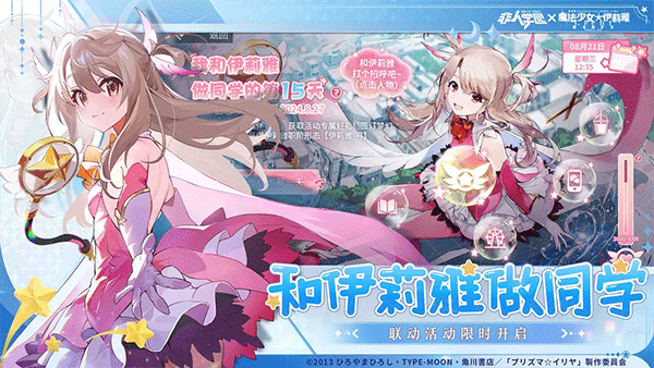 非人学园VIVO渠道服