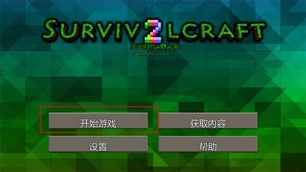 生存战争2.3联机版