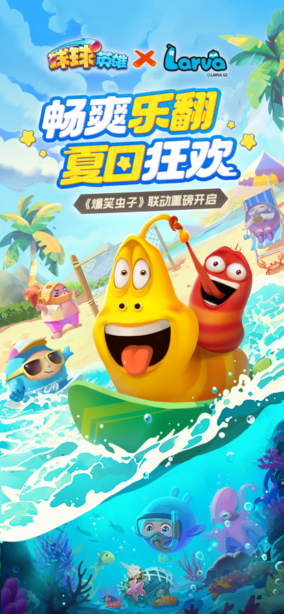 球球英雄单机版