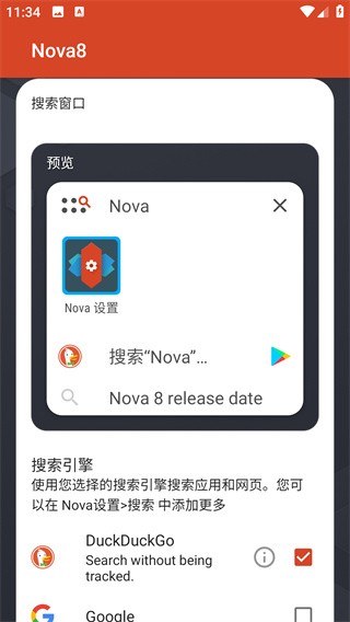Nova桌面启动器