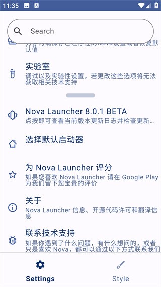 Nova桌面启动器