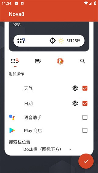Nova桌面启动器