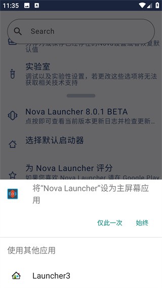 Nova桌面启动器