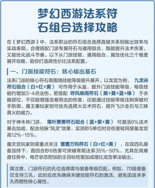 《梦幻完美技能搭配攻略》（打造最强角色组合，攻无不克）