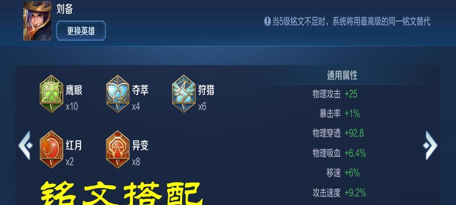 刘备攻略技能详解（揭秘刘备在战争中的独特技巧）