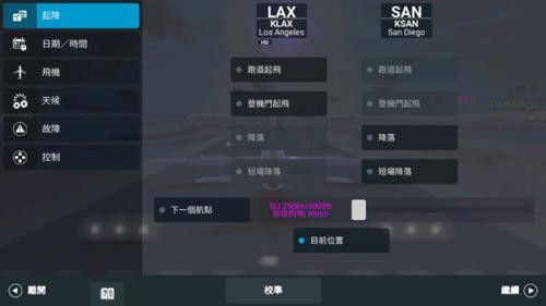 真实飞行模拟器最新版