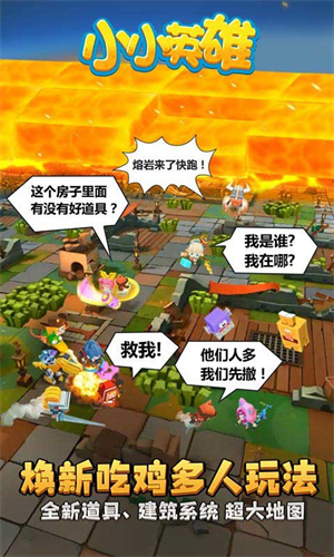 小小英雄最新版