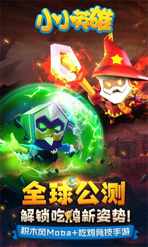 小小英雄最新版