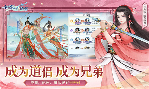 新仙剑奇侠传之挥剑问情九游版