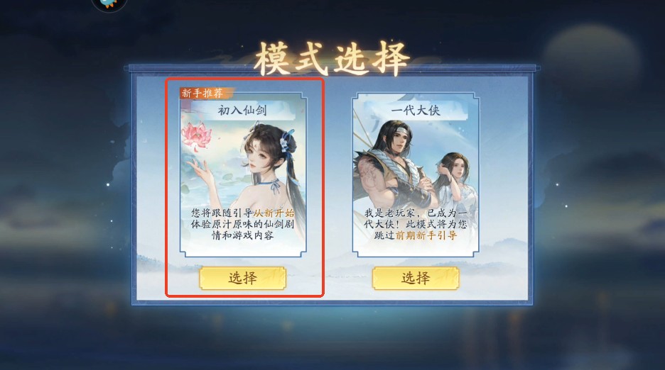 新仙剑奇侠传之挥剑问情九游版