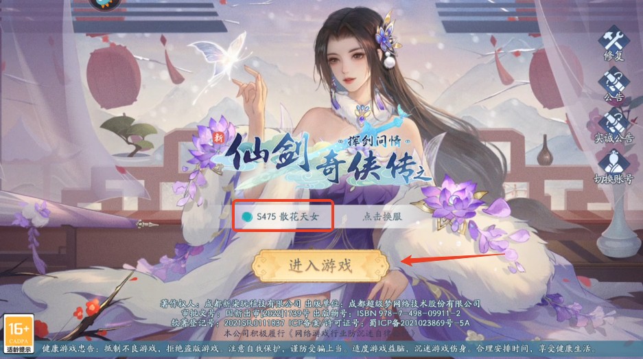 新仙剑奇侠传之挥剑问情九游版