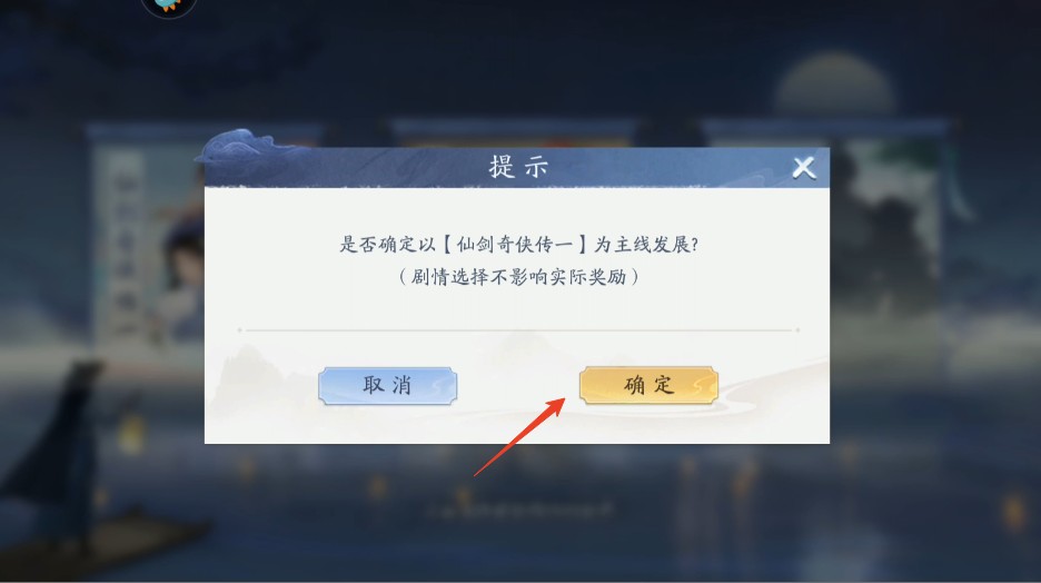 新仙剑奇侠传之挥剑问情九游版