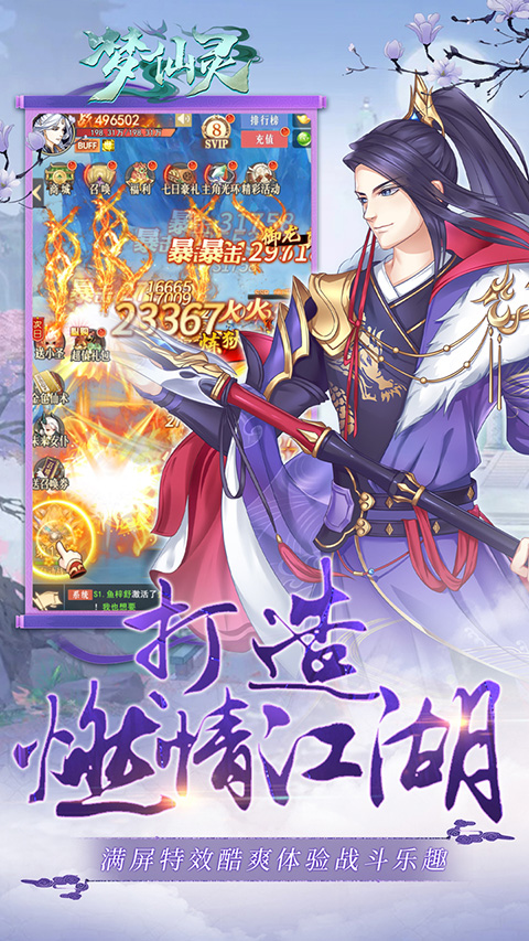 梦仙灵手游最新版