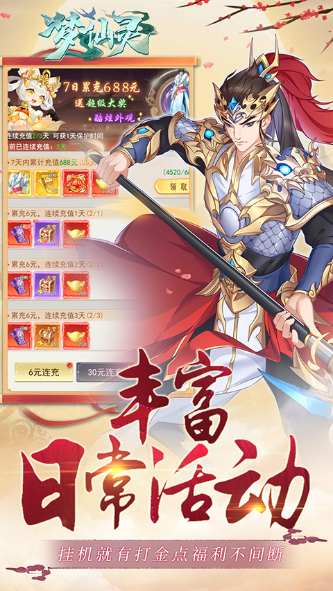 梦仙灵手游最新版