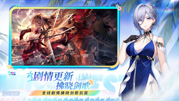 深空之眼官服最新版