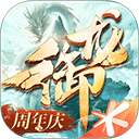 御龙在天怀旧服