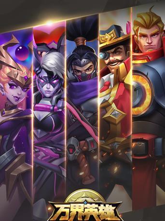 万界英雄攻略秘籍解析（技能搭配指南助你成为顶级英雄）