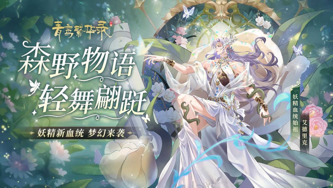 青鸾繁华录4399小游戏