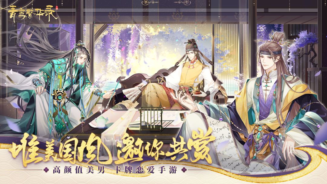 青鸾繁华录4399小游戏