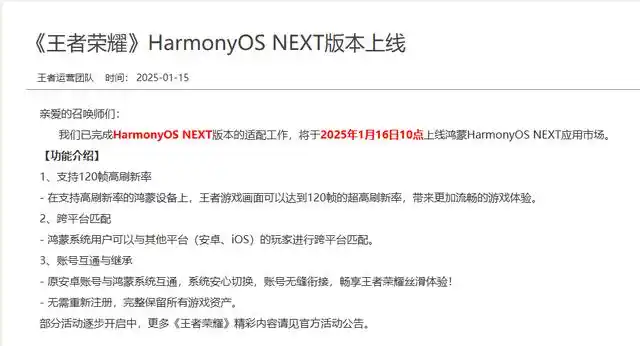 鸿蒙版王者荣耀