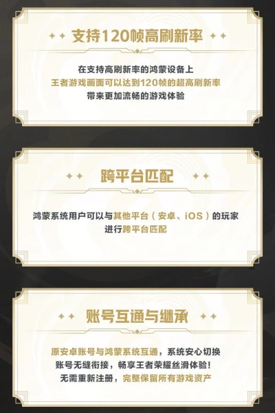 鸿蒙版王者荣耀