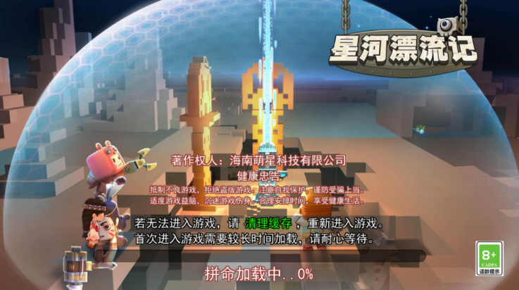 迷你世界星河漂流记