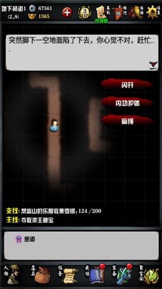 江湖风云录折相思版