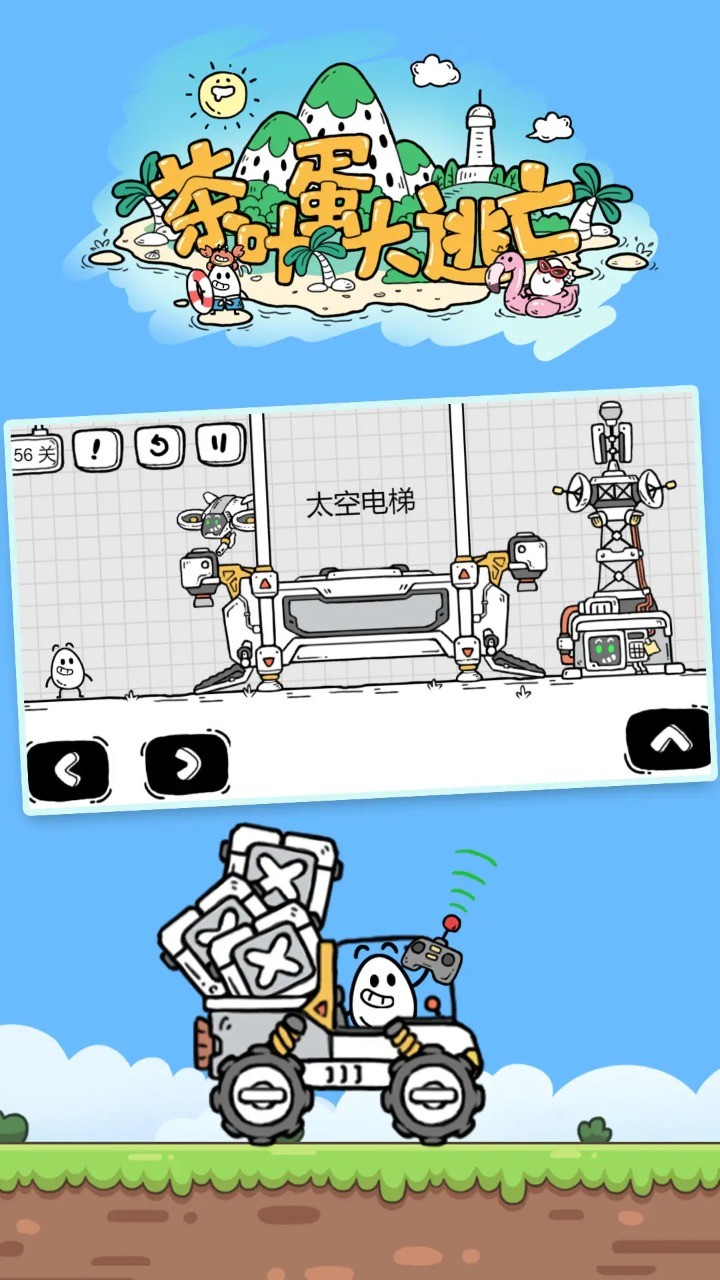 茶叶蛋大冒险正版手游