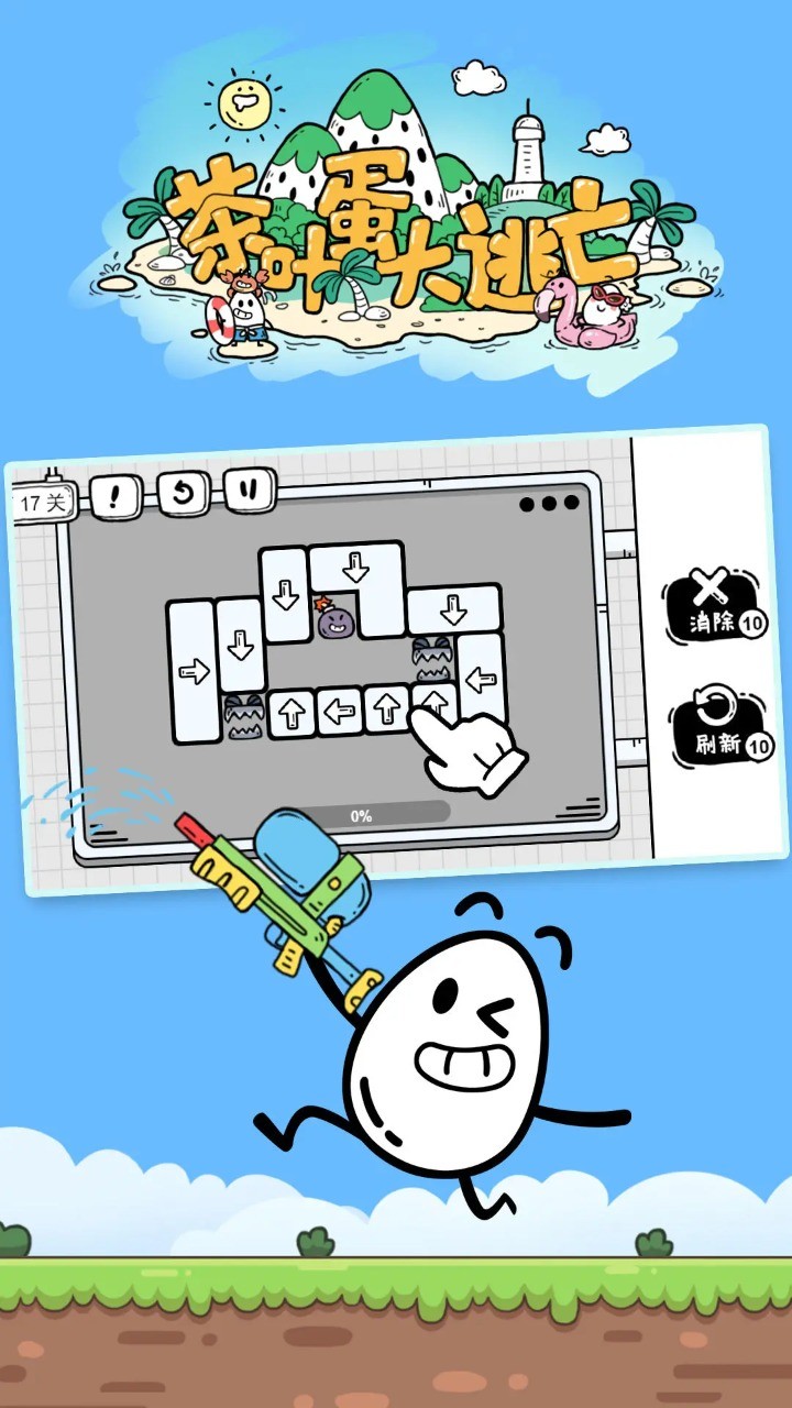 茶叶蛋大冒险正版手游