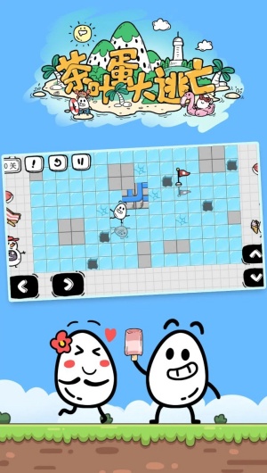 茶叶蛋大冒险正版手游