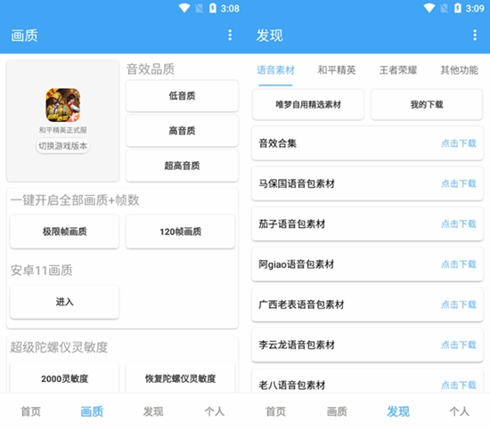 唯梦工具箱10.8版本