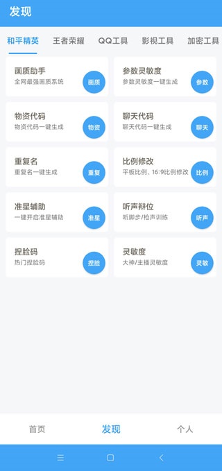 唯梦工具箱10.8版本