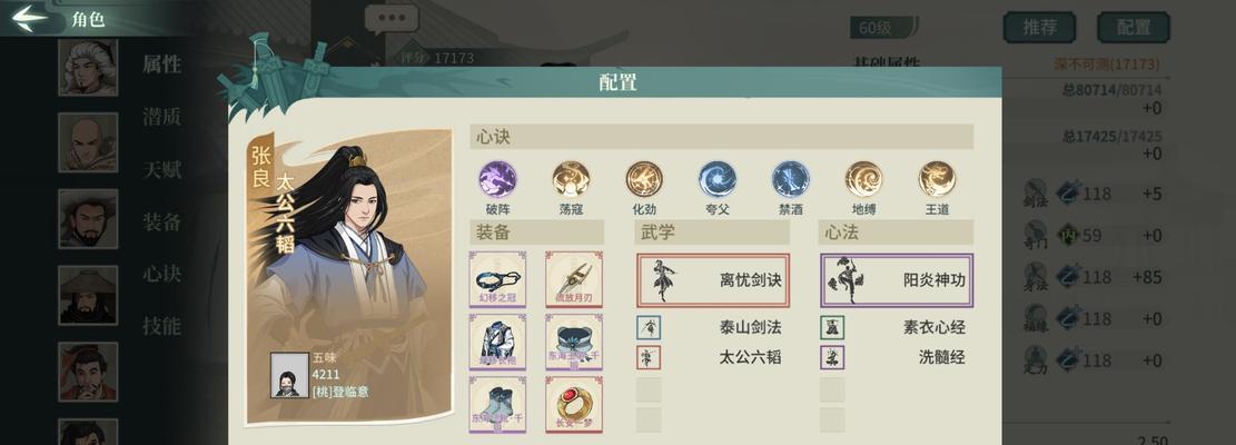 汉家江湖技能升星攻略（打造最强角色！掌握技能升星的关键）