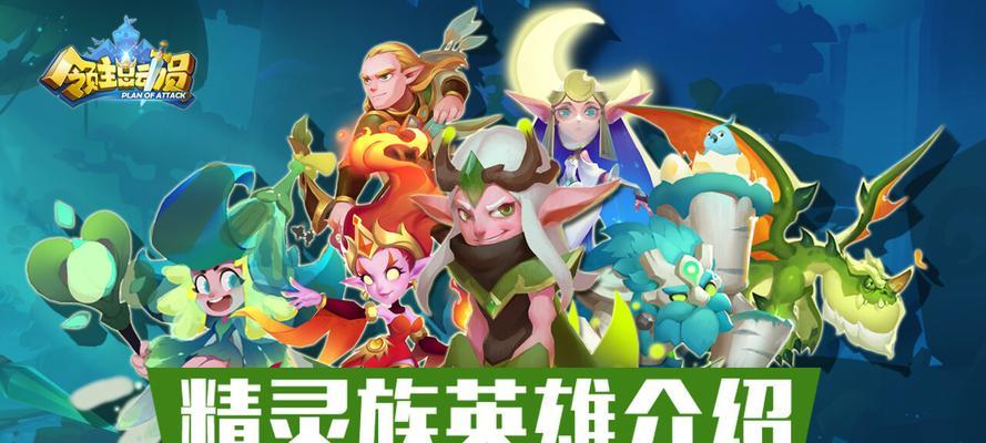 《精灵攻略领主技能全解析》（打造超强领主的关键技能汇总，让你在游戏中无往不利！）