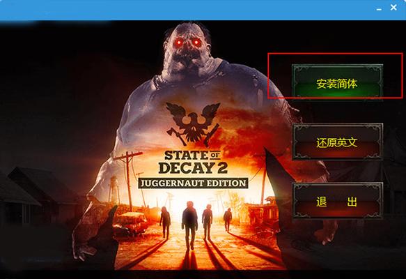 《掌握腐烂国度2的攻略技能书》（游戏攻略必备，打造无敌玩家）