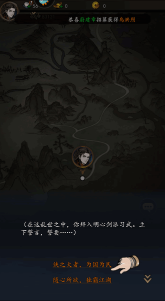 真武江湖手机版