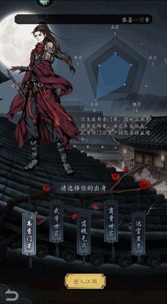 真武江湖手机版