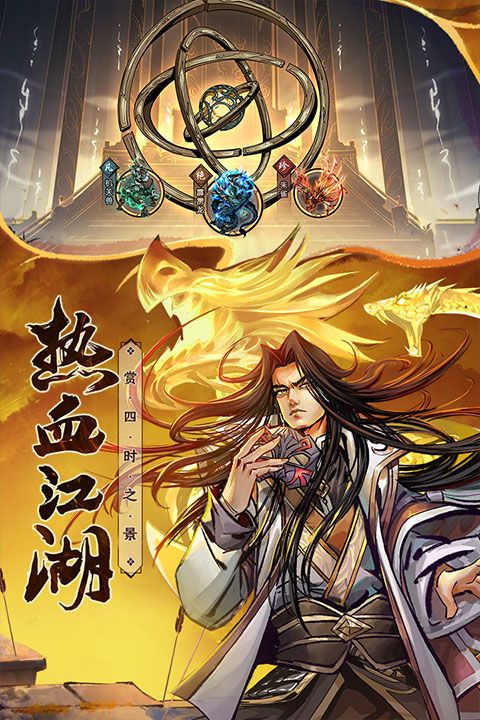 真武江湖手机版