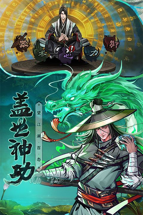 真武江湖手机版