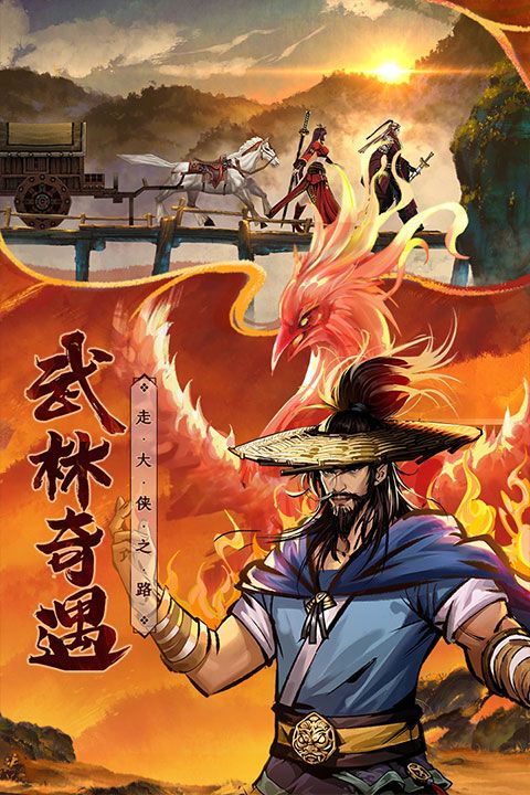 真武江湖手机版